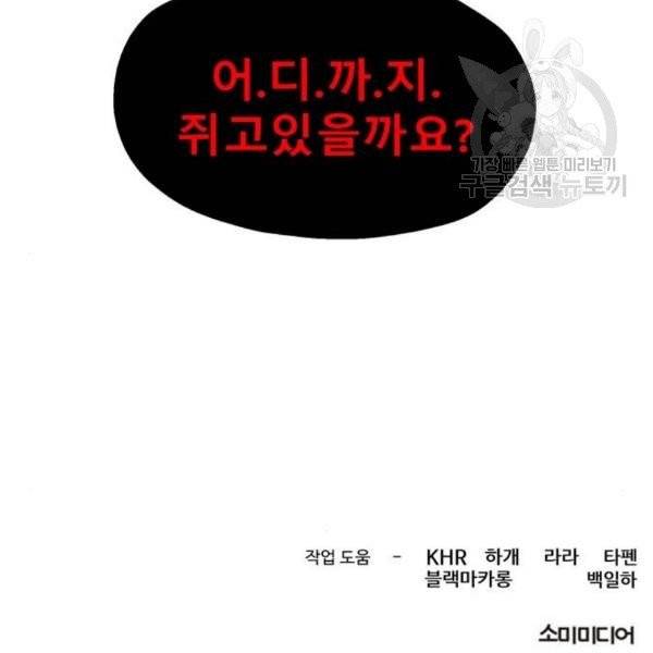 싸이코 리벤지 25화 131