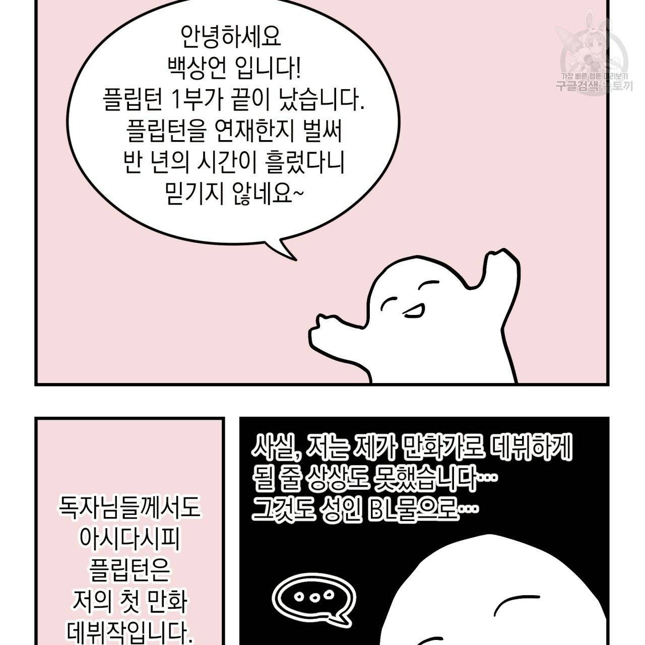 플립턴 시즌1 후기 3