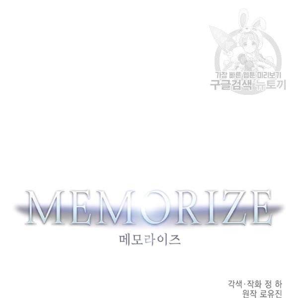 메모라이즈(MEMORIZE) 45화 5