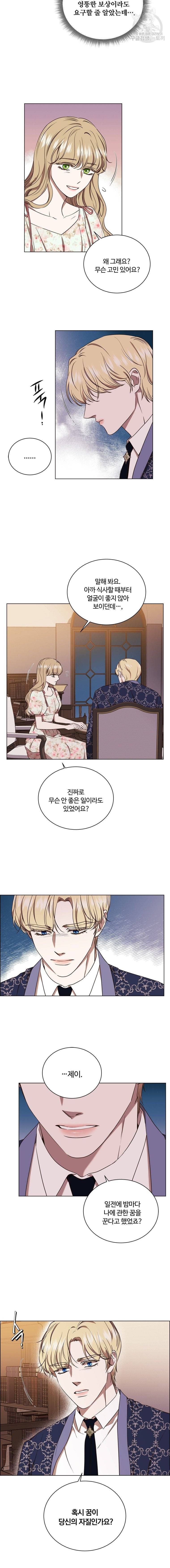 악역의 구원자 81화 2