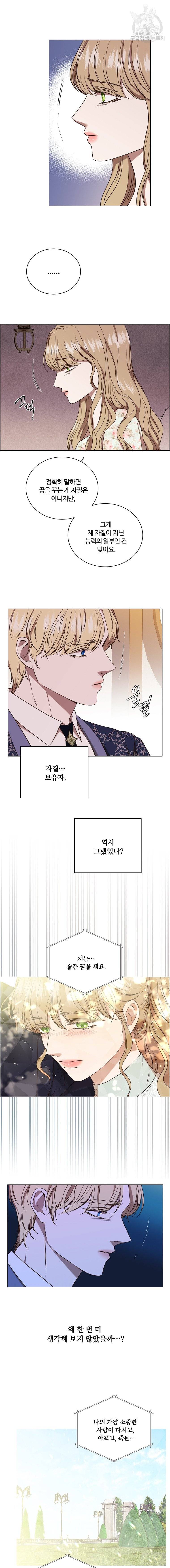 악역의 구원자 81화 3