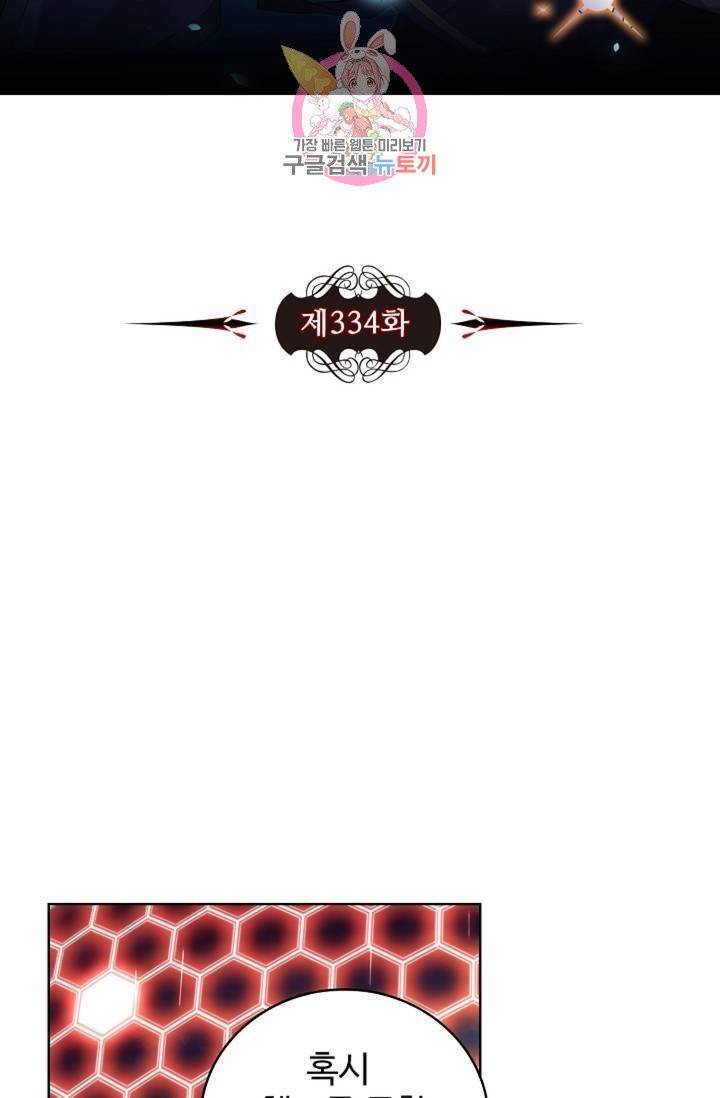 전직법사 334화 7