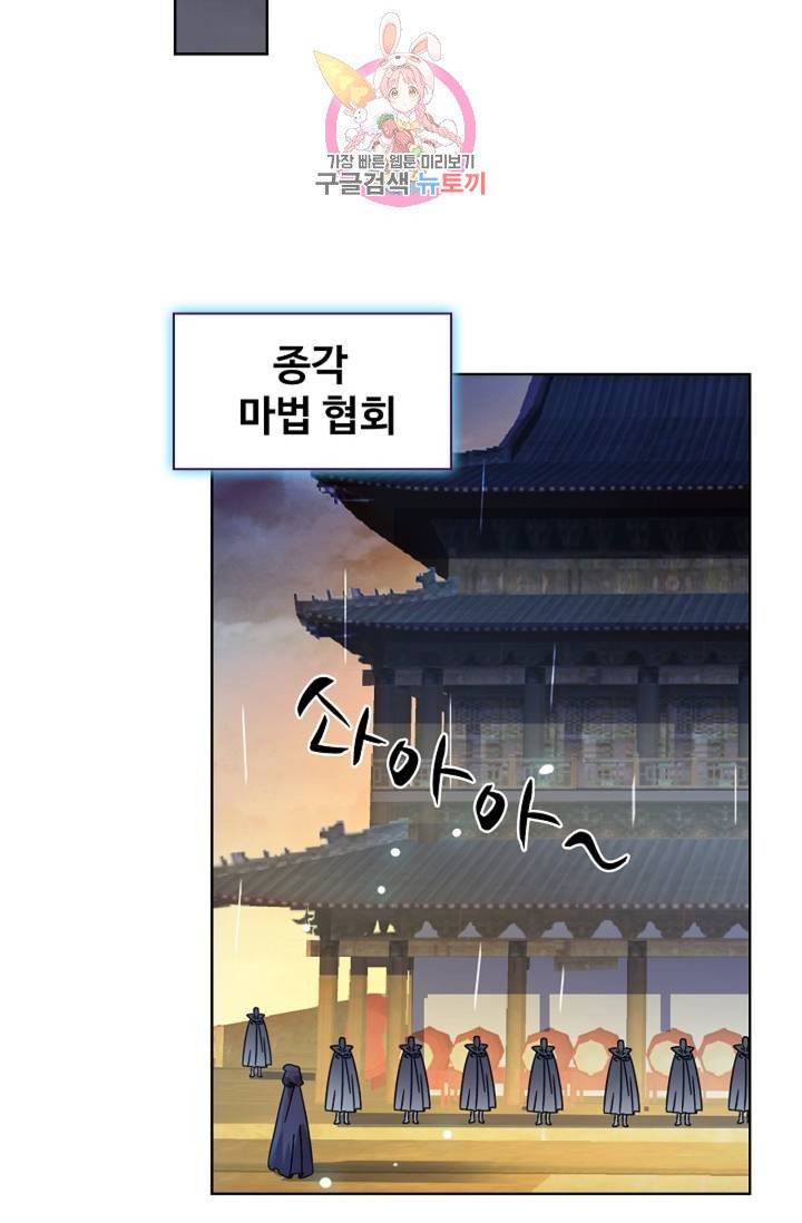 전직법사 334화 14