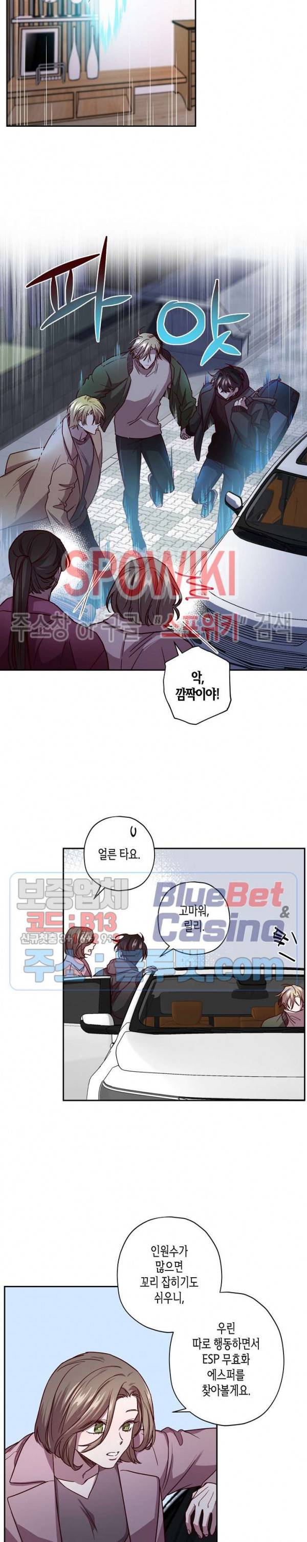 Escape, Ray(이스케이프, 레이) 42화 2