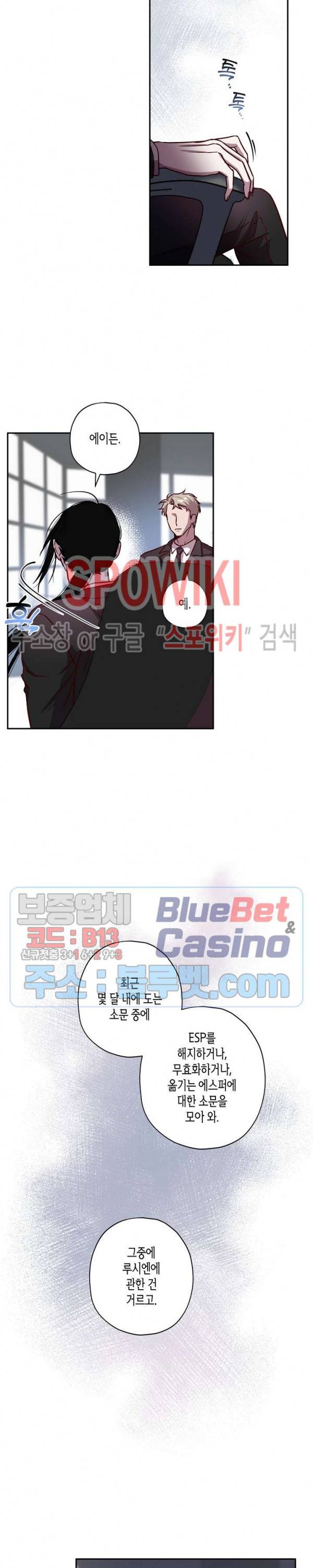 Escape, Ray(이스케이프, 레이) 42화 14
