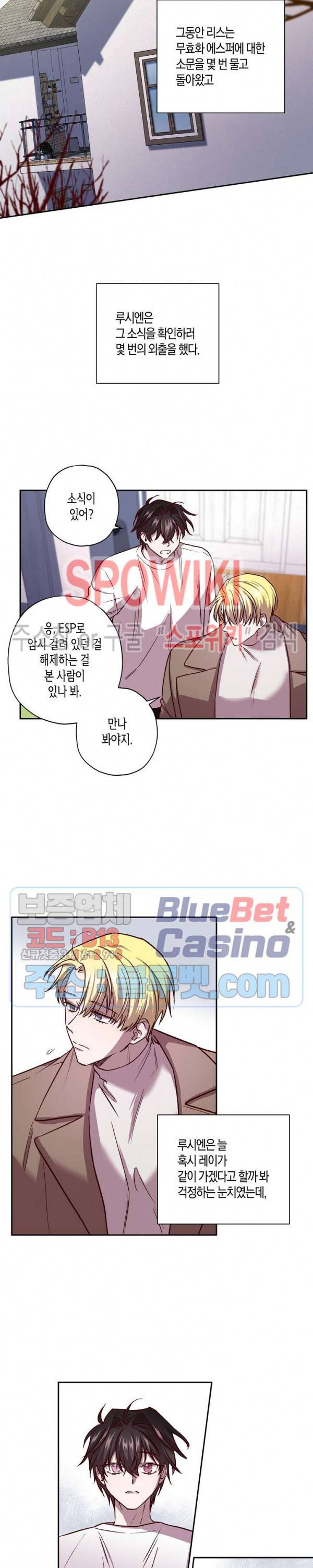 Escape, Ray(이스케이프, 레이) 42화 16