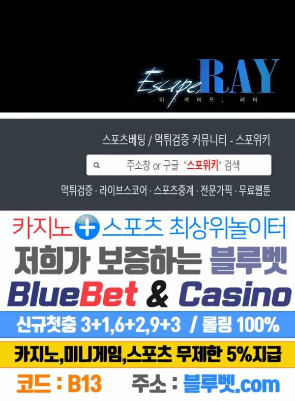 Escape, Ray(이스케이프, 레이) 42화 20
