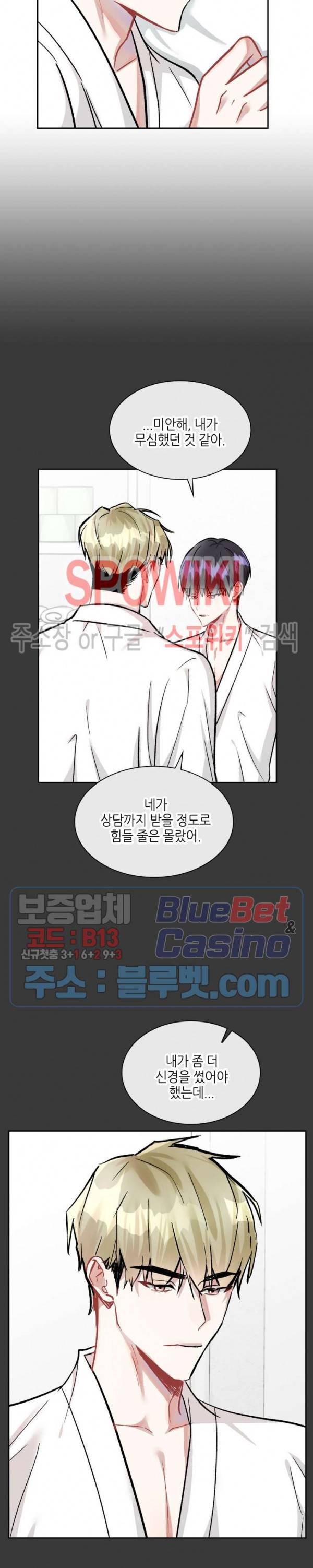 스위치(BL) 33화 2
