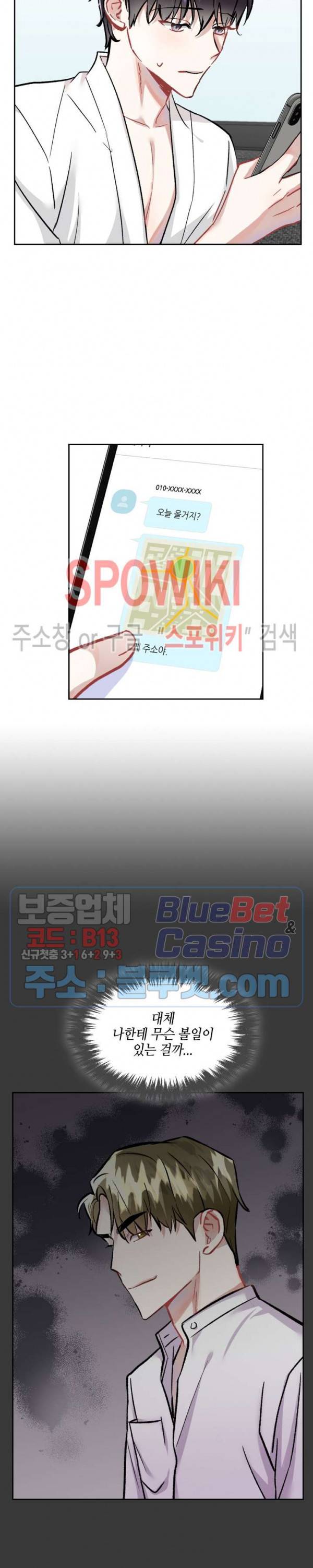 스위치(BL) 33화 4