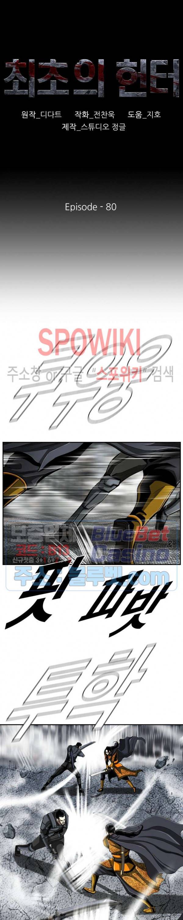 최초의 헌터 80화 5