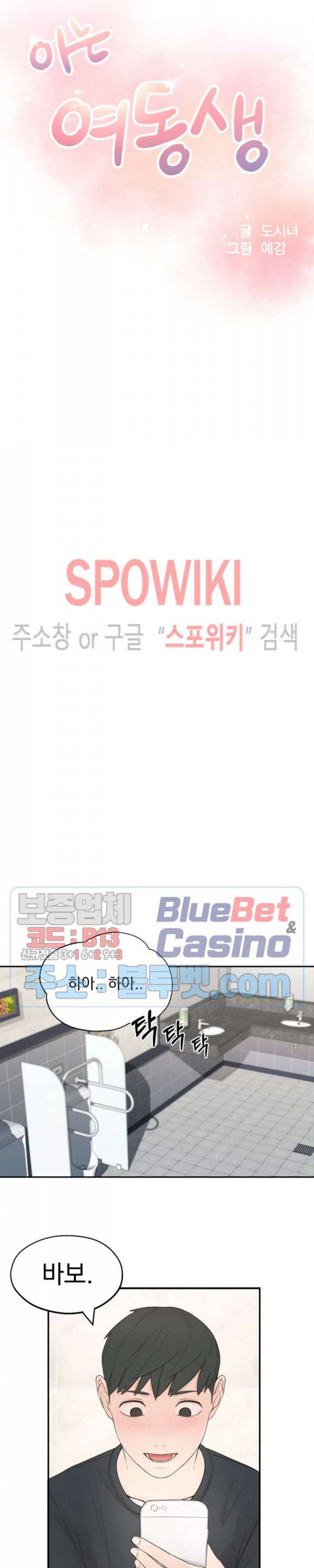 아는 여동생 1화 12