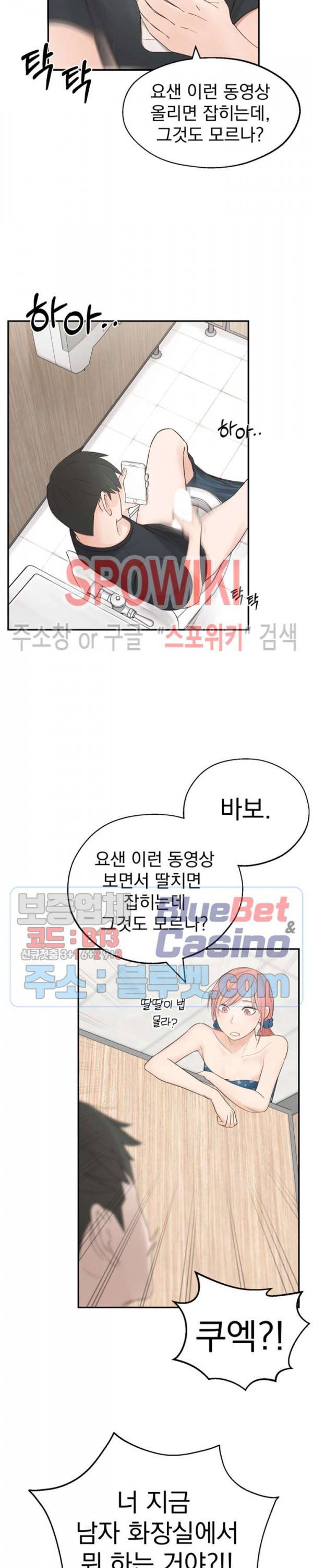 아는 여동생 1화 13