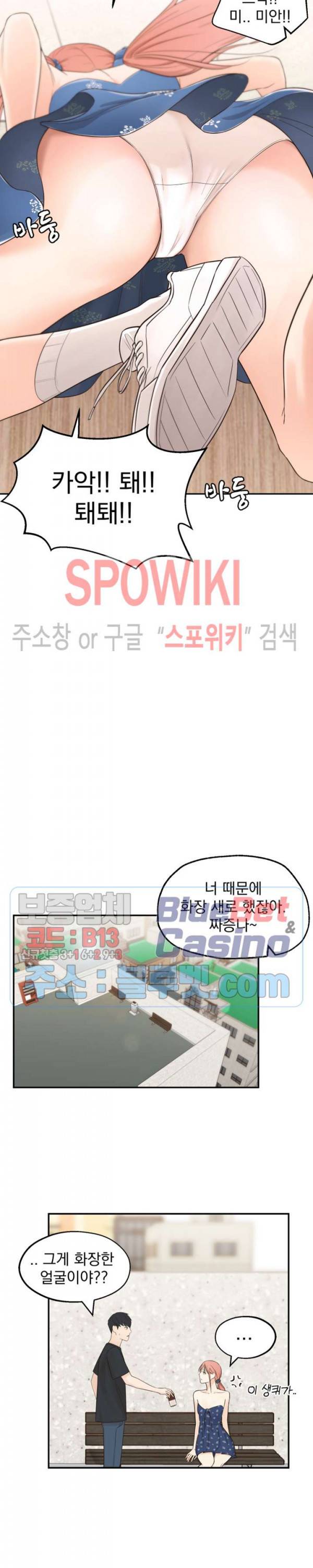 아는 여동생 1화 17
