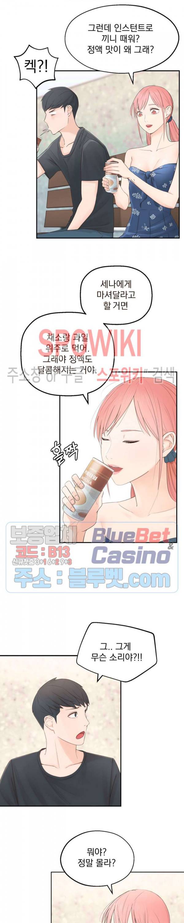 아는 여동생 1화 18