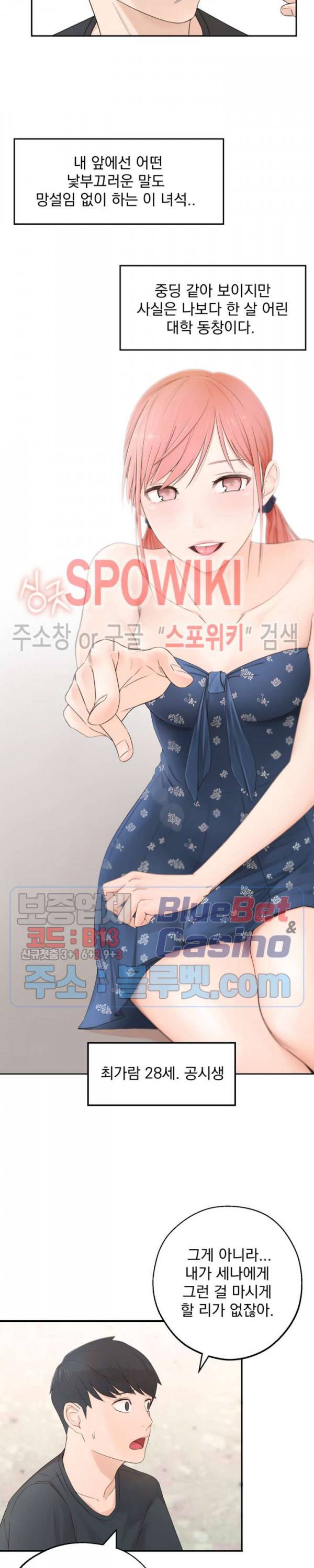 아는 여동생 1화 20
