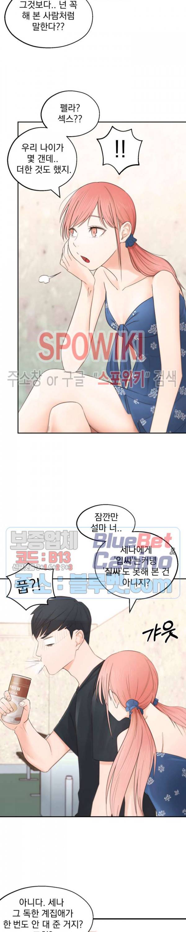 아는 여동생 1화 21
