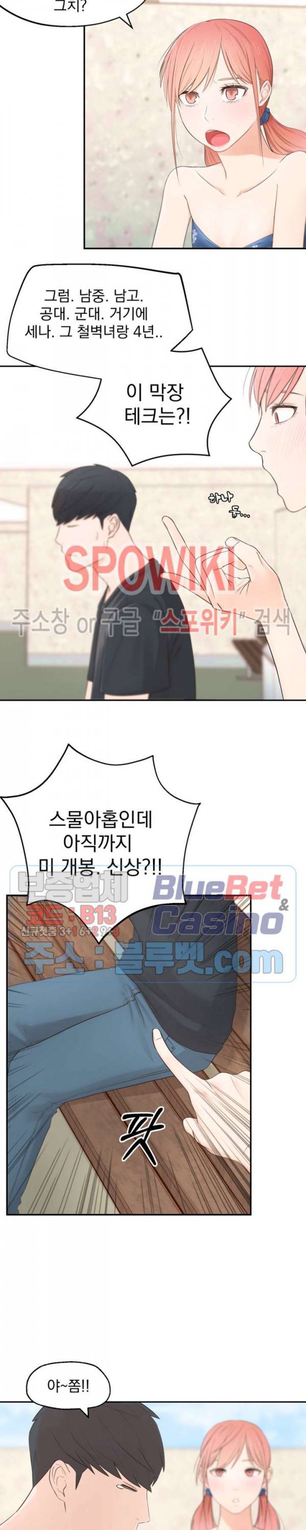 아는 여동생 1화 22
