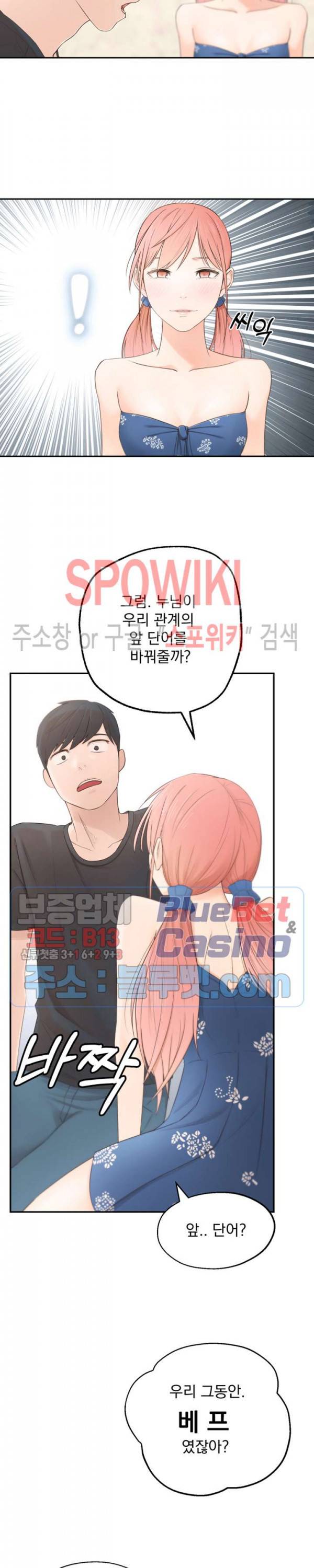 아는 여동생 1화 23