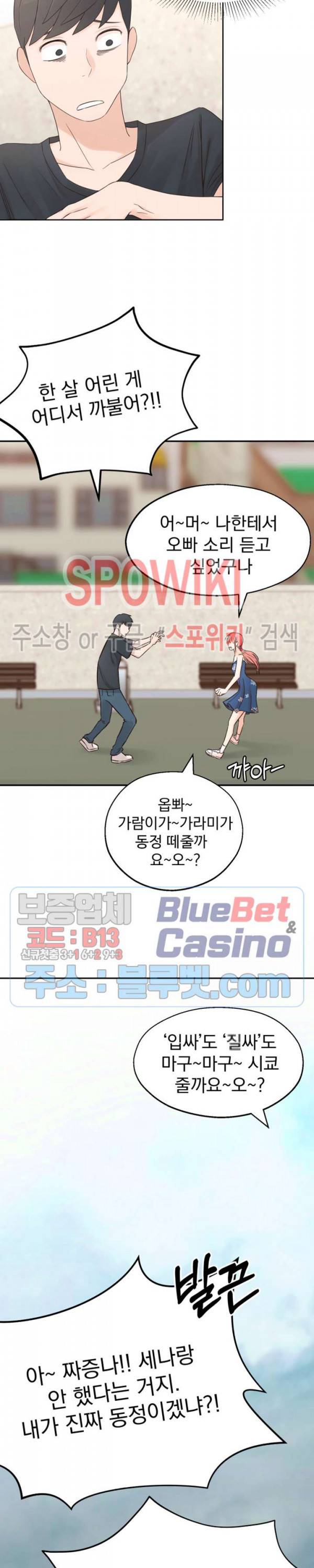 아는 여동생 1화 25