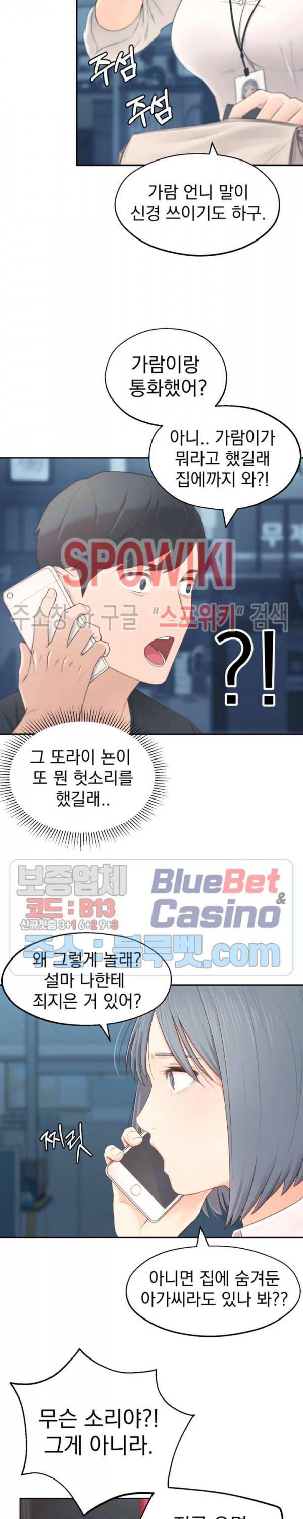 아는 여동생 1화 30