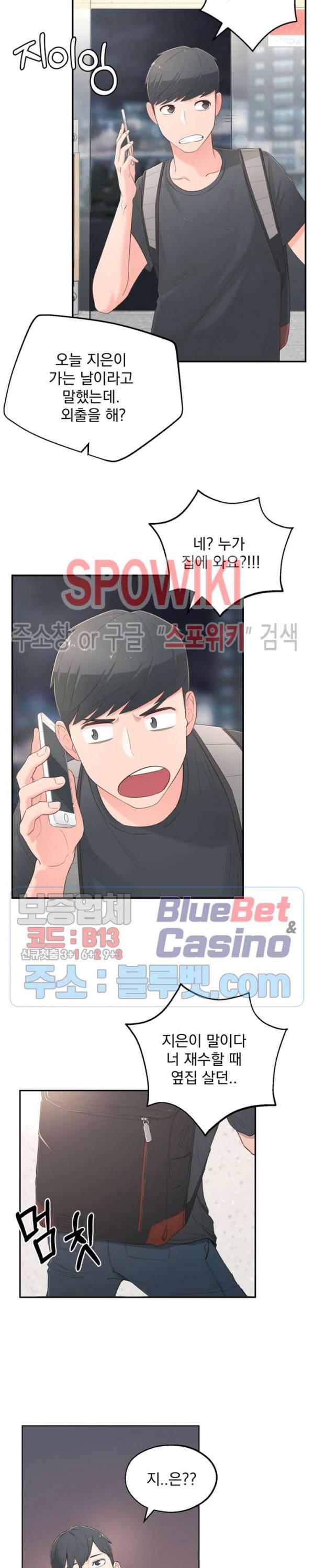 아는 여동생 1화 37