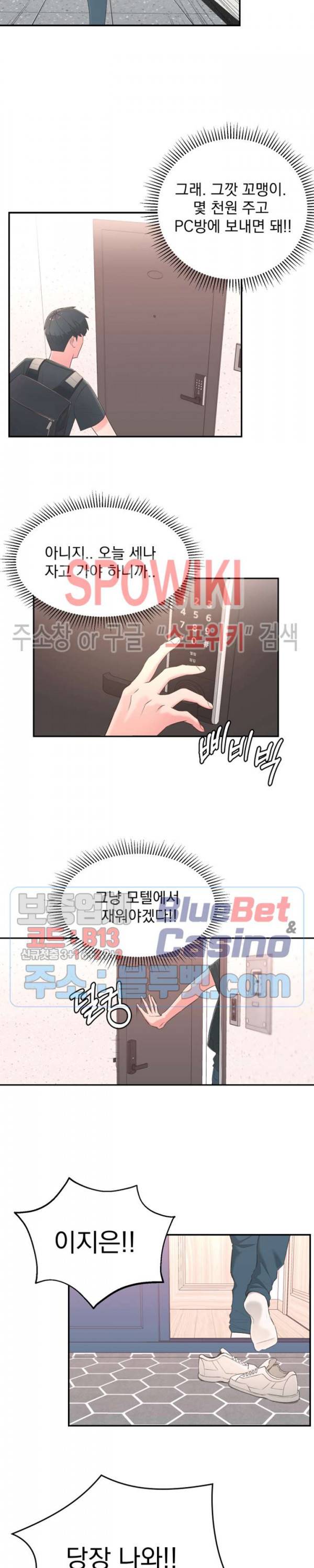 아는 여동생 1화 40