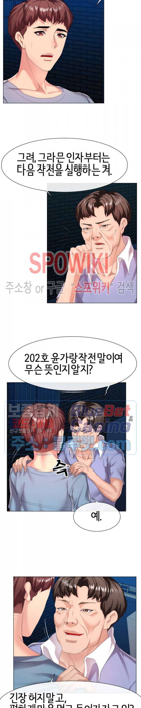 아찔한 이웃 9화 2