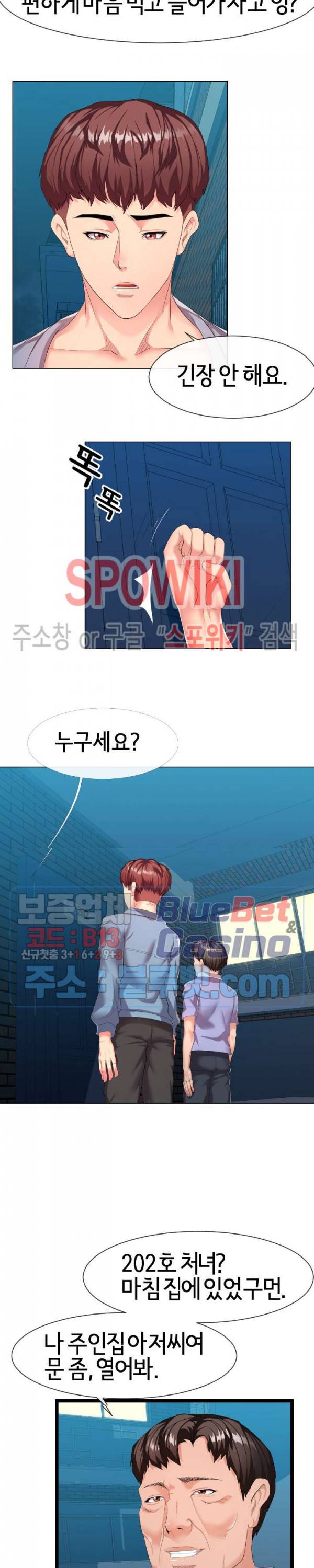 아찔한 이웃 9화 3