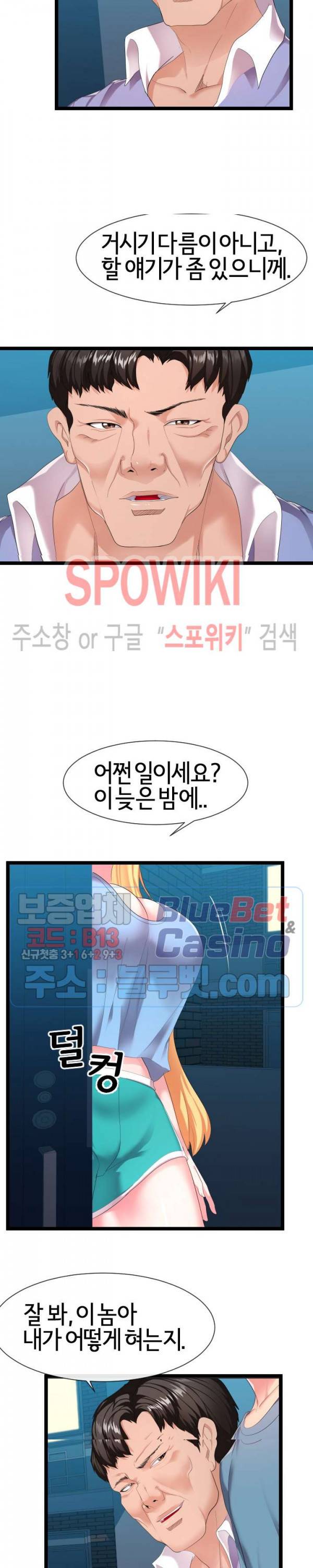 아찔한 이웃 9화 4