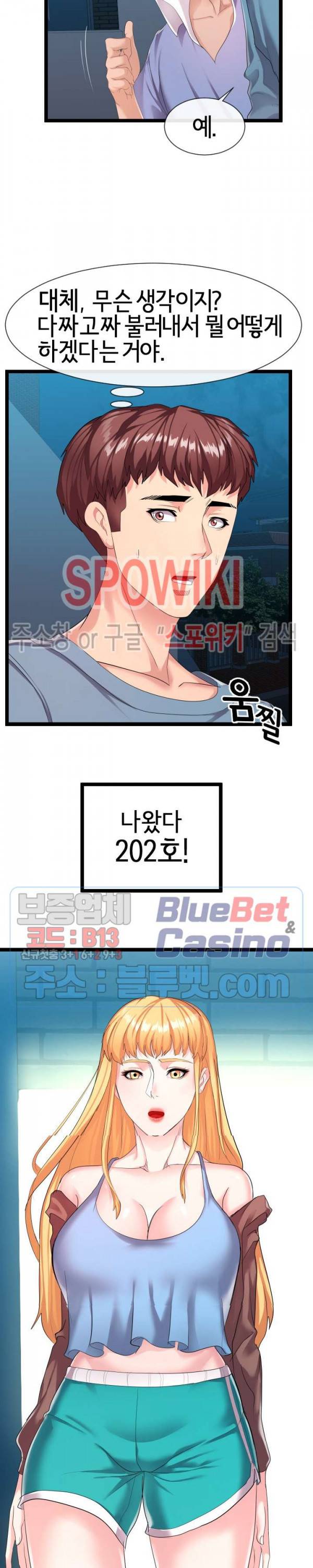 아찔한 이웃 9화 5