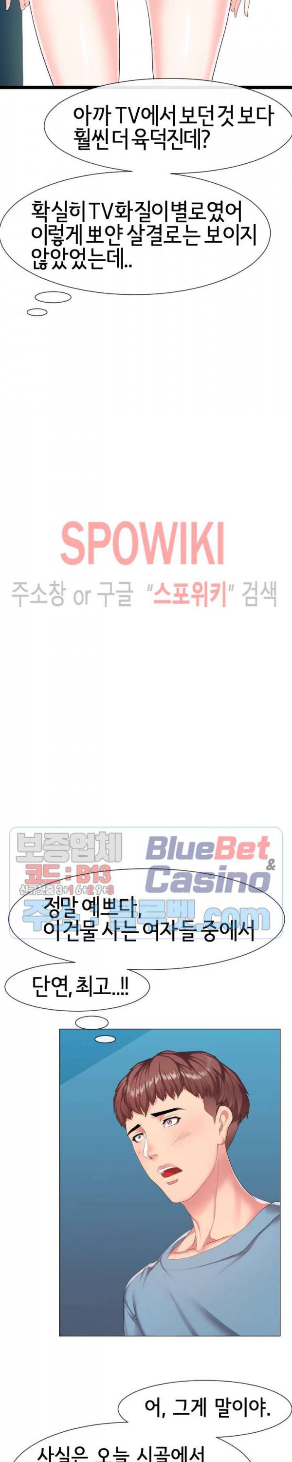 아찔한 이웃 9화 6