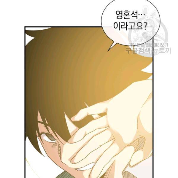 던전 마제스티 27화 2