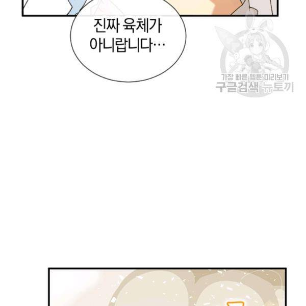 던전 마제스티 27화 5