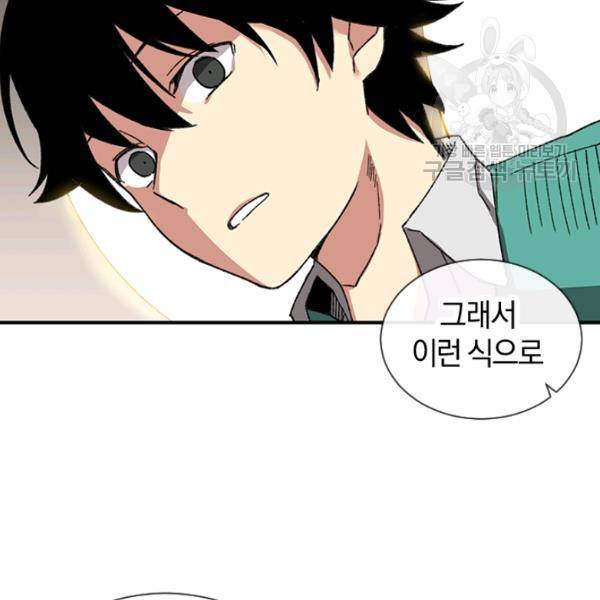 던전 마제스티 27화 8