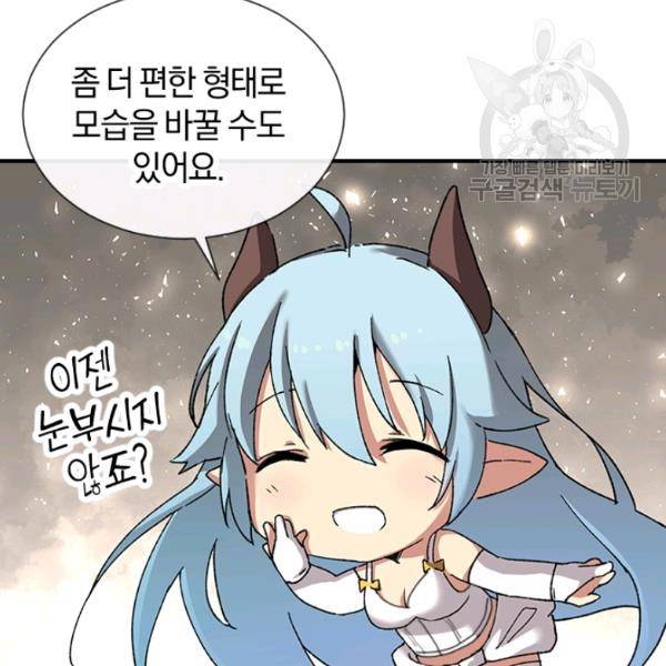 던전 마제스티 27화 9