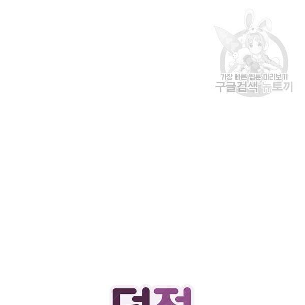 던전 마제스티 27화 12