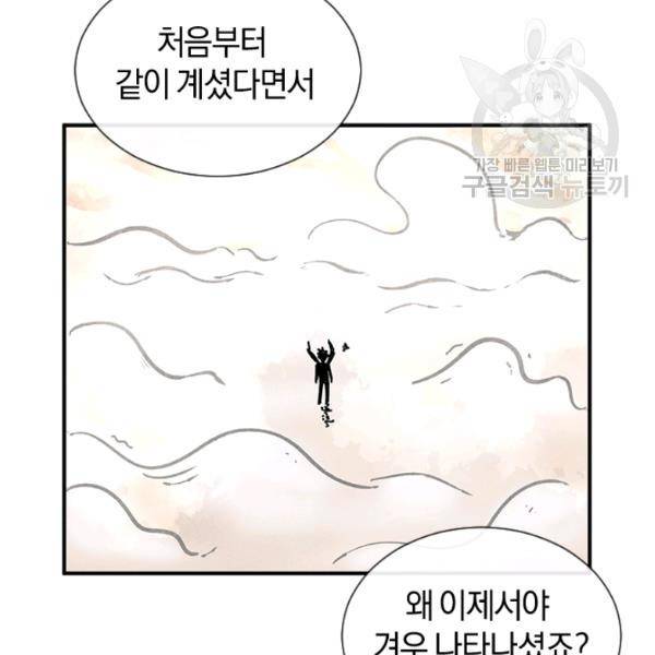 던전 마제스티 27화 17