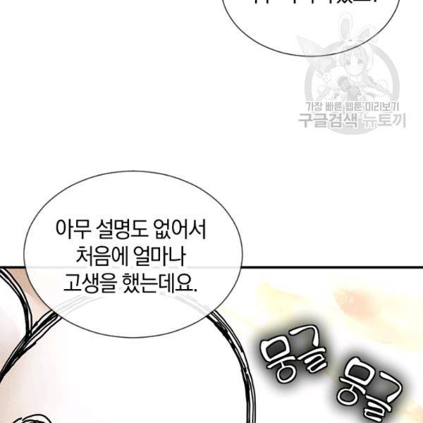 던전 마제스티 27화 18