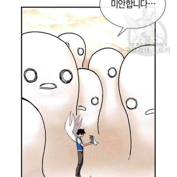 던전 마제스티 27화 21