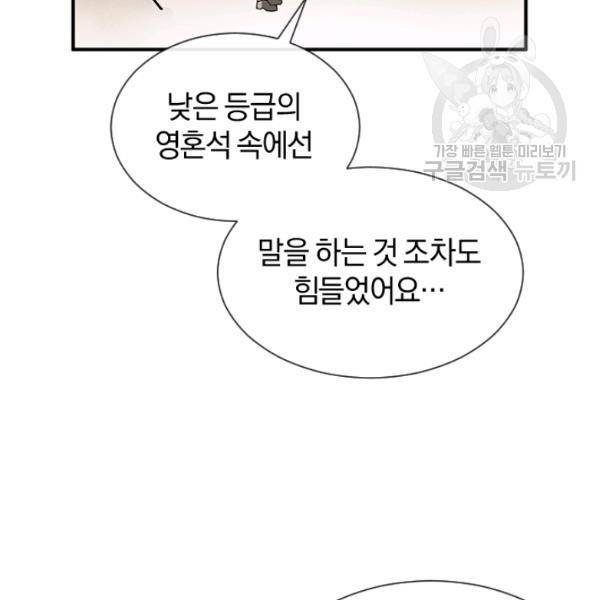 던전 마제스티 27화 22