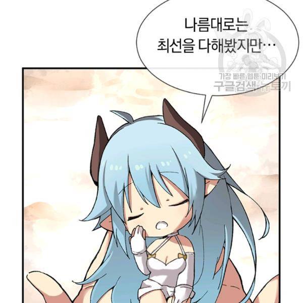 던전 마제스티 27화 23
