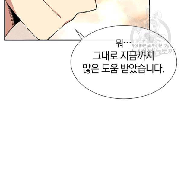 던전 마제스티 27화 26