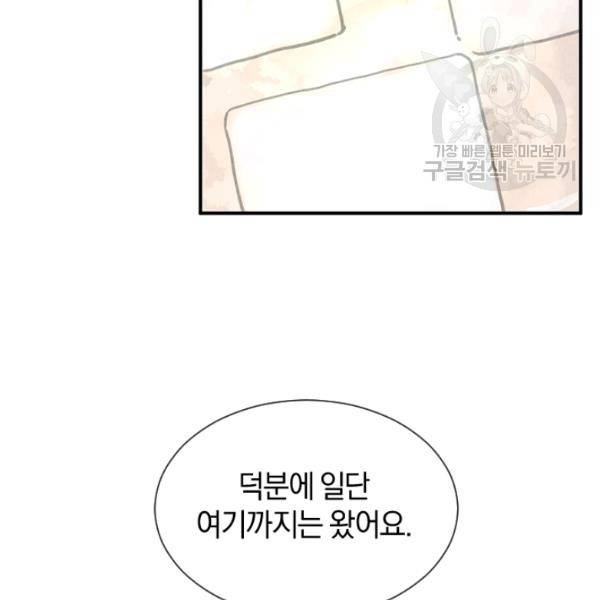 던전 마제스티 27화 28