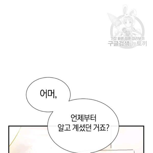 던전 마제스티 27화 30