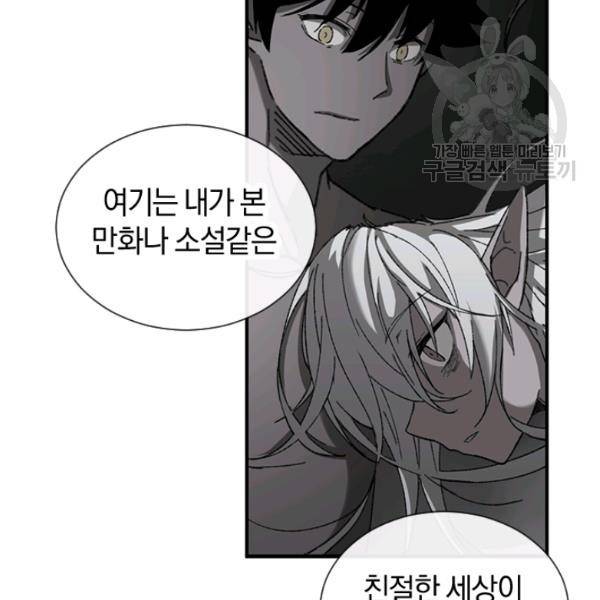 던전 마제스티 27화 34