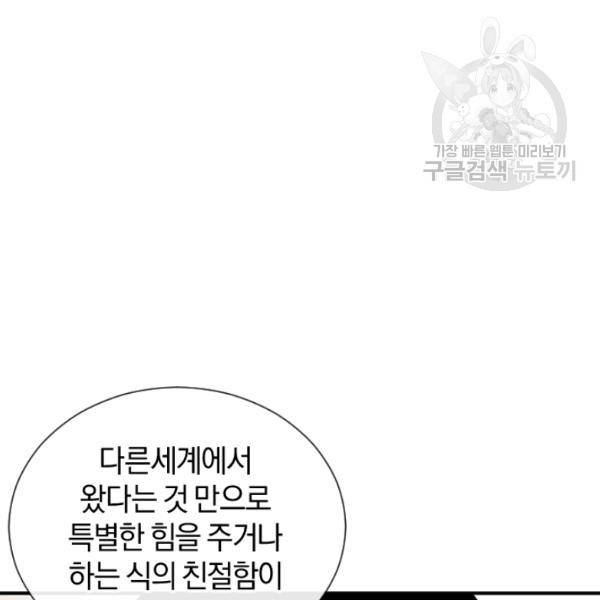 던전 마제스티 27화 36