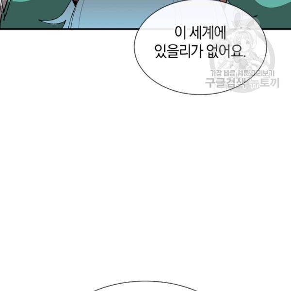 던전 마제스티 27화 38