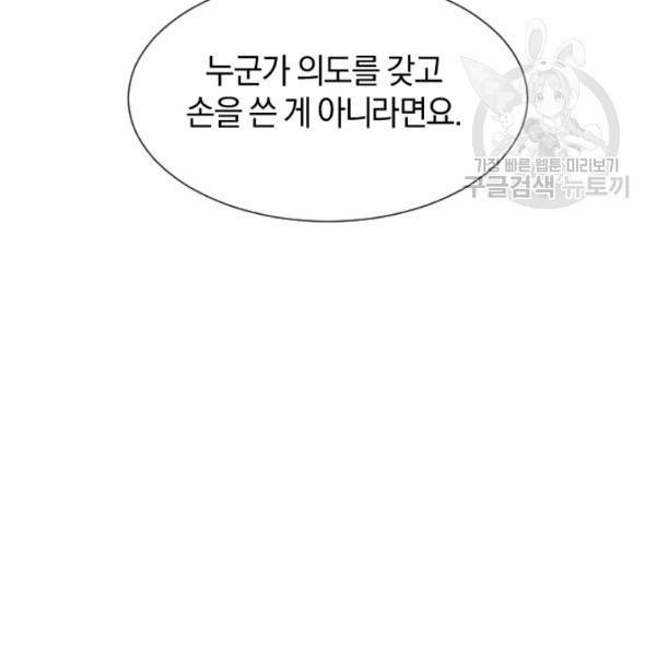 던전 마제스티 27화 39