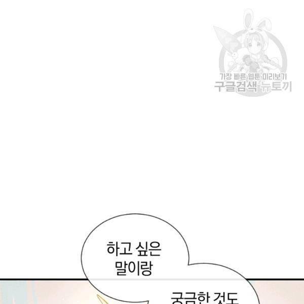 던전 마제스티 27화 41