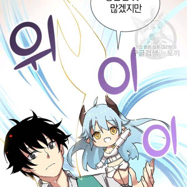 던전 마제스티 27화 42
